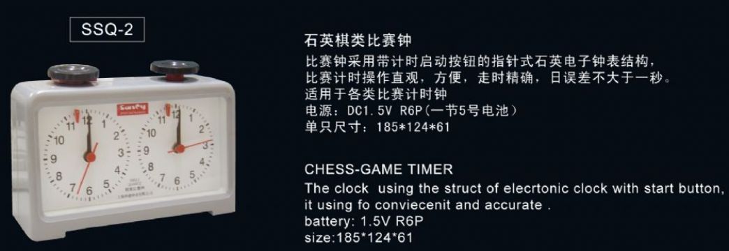 點(diǎn)擊查看詳細(xì)信息<br>標(biāo)題：SSQ-2石英棋類比賽鐘 閱讀次數(shù)：2351