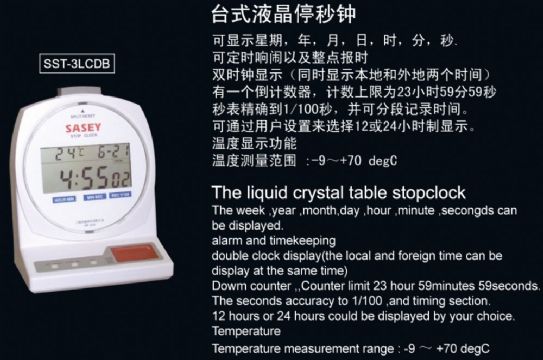 點(diǎn)擊查看詳細(xì)信息<br>標(biāo)題：SST-3LCDB臺(tái)式液晶停秒鐘 閱讀次數(shù)：2158