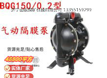 點(diǎn)擊查看詳細(xì)信息<br>標(biāo)題：BQG150-0.2煤礦用氣動隔膜泵 閱讀次數(shù)：175