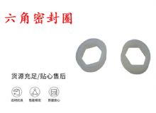 點擊查看詳細(xì)信息<br>標(biāo)題：主軸密封圈 B19主軸內(nèi)六角密封圈 閱讀次數(shù)：179