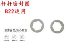 點擊查看詳細信息<br>標題：主軸內六角密封圈B22適用 釬桿密封圈 閱讀次數：186