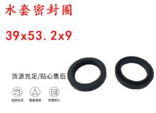 點擊查看詳細(xì)信息<br>標(biāo)題：水封 密封圈39x53.2x9 水套密封圈 閱讀次數(shù)：189