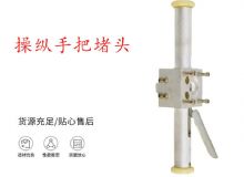 點擊查看詳細(xì)信息<br>標(biāo)題：錨桿鉆機(jī)配件操縱手把堵頭 閱讀次數(shù)：177