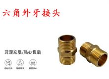 點擊查看詳細(xì)信息<br>標(biāo)題：六角外牙接頭 G3-4對絲 錨桿鉆機(jī)接頭 閱讀次數(shù)：181