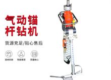 點擊查看詳細信息<br>標題：MQTB-80-2.4型氣動支腿式幫錨桿鉆機 閱讀次數：160