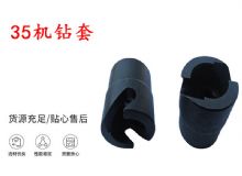 點擊查看詳細信息<br>標題：35機鉆套 幫錨桿鉆機鉆夾頭 閱讀次數：146
