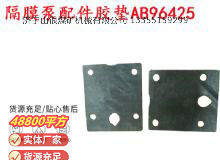 點(diǎn)擊查看詳細(xì)信息<br>標(biāo)題：英格索蘭隔膜泵配件膠墊AB96425 96426 閱讀次數(shù)：167