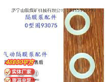 點(diǎn)擊查看詳細(xì)信息<br>標(biāo)題：英格索蘭隔膜泵配件換向桿0型圈93075 閱讀次數(shù)：183