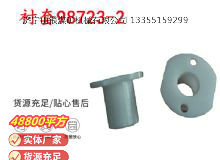 點(diǎn)擊查看詳細(xì)信息<br>標(biāo)題：英格索蘭隔膜泵配件襯套98723-2 閱讀次數(shù)：167