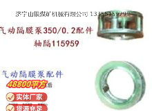 點(diǎn)擊查看詳細(xì)信息<br>標(biāo)題：氣動(dòng)隔膜泵3500.2配件 軸隔115959 閱讀次數(shù)：162