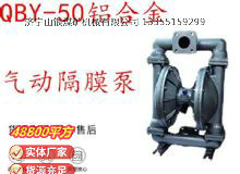 點擊查看詳細信息<br>標題：QBY-50鋁合金氣動隔膜泵 閱讀次數：185