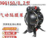 點(diǎn)擊查看詳細(xì)信息<br>標(biāo)題：BQG1500.2煤礦用氣動(dòng)隔膜泵 閱讀次數(shù)：157