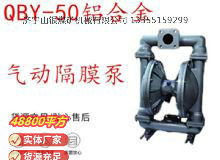 點(diǎn)擊查看詳細(xì)信息<br>標(biāo)題：QBY-50鋁合金氣動(dòng)隔膜泵 閱讀次數(shù)：161