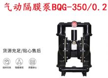 點擊查看詳細信息<br>標題：BQG-350-0.2礦用氣動隔膜泵 閱讀次數：174