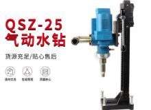 點擊查看詳細(xì)信息<br>標(biāo)題：氣動水鉆 巖石打孔 手持式，架柱式，型風(fēng)動水鉆 閱讀次數(shù)：191