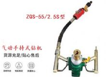 點擊查看詳細(xì)信息<br>標(biāo)題：氣動手持式鉆機(jī) ZQS-55-2.5S型 閱讀次數(shù)：174