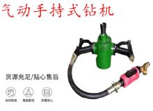 點擊查看詳細信息<br>標題：氣動手持式鉆機 ZQS-35-1.6S型 幫錨桿鉆機 輕型鉆機 閱讀次數(shù)：197