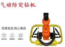 點(diǎn)擊查看詳細(xì)信息<br>標(biāo)題：ZQSJ-90-2.4A型 架柱支撐手持氣動(dòng)鉆機(jī) 氣動(dòng)防突鉆機(jī) 90架柱 閱讀次數(shù)：199