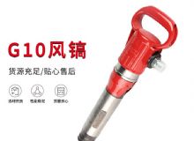 點擊查看詳細信息<br>標題：氣鎬G7 G10 G20 G30 風鎬 氣動破碎機 閱讀次數：283