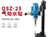 點擊查看詳細信息<br>標題：氣動水鉆 巖石打孔 手持式，架柱式，型風動水鉆 閱讀次數：292
