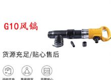 點擊查看詳細信息<br>標題：G11-G15風鎬G10風鎬 閱讀次數：292