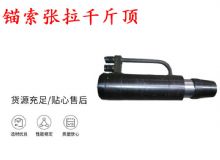 點擊查看詳細信息<br>標題：錨索張拉千斤頂 YDC-180系列 適用于：15.24mm 17.8mm 18.9mm錨索 閱讀次數：173