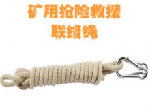 點擊查看詳細(xì)信息<br>標(biāo)題：聯(lián)絡(luò)繩 閱讀次數(shù)：22